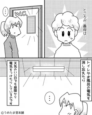 【光熱費の金額に…違和感が…】義両親に”節電と節水”を呼びかけるも…→目撃した”義母の悪癖”に嫁大激怒！！