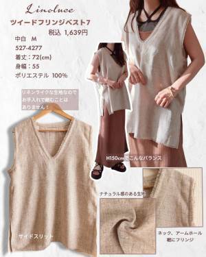 可愛くって「推し推し」アイテム♡【しまむら】＜今夏大活躍＞しそうな”ジレ＆ベスト”3選