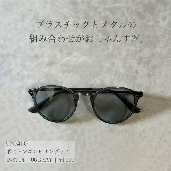 「衝撃」「この価格で機能も抜群」はスゴイ！【ユニクロ】「絶対にgetして」”推しサングラス”3選
