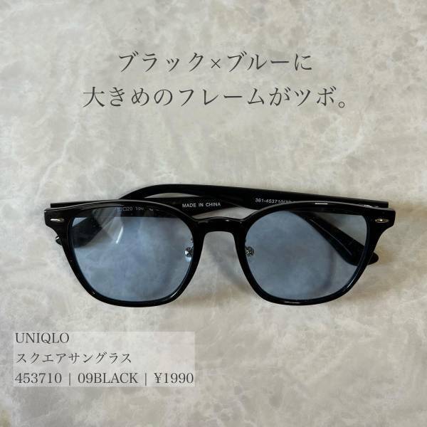 「衝撃」「この価格で機能も抜群」はスゴイ！【ユニクロ】「絶対にgetして」”推しサングラス”3選