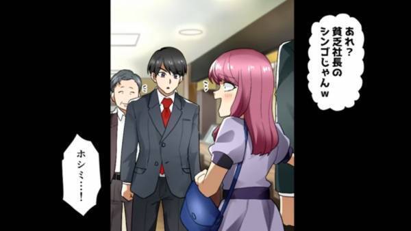 『何このボロ工場ｗ』彼氏の会社をバカにする彼女…「貧乏社長と結婚は無理ｗ」⇒数年後、再会すると元カレの【衝撃の正体】が明らかになり…！？