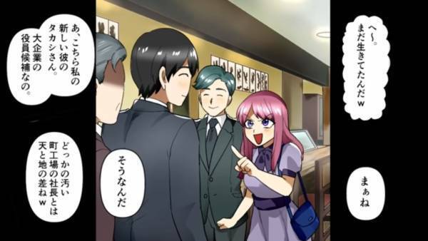 『何このボロ工場ｗ』彼氏の会社をバカにする彼女…「貧乏社長と結婚は無理ｗ」⇒数年後、再会すると元カレの【衝撃の正体】が明らかになり…！？