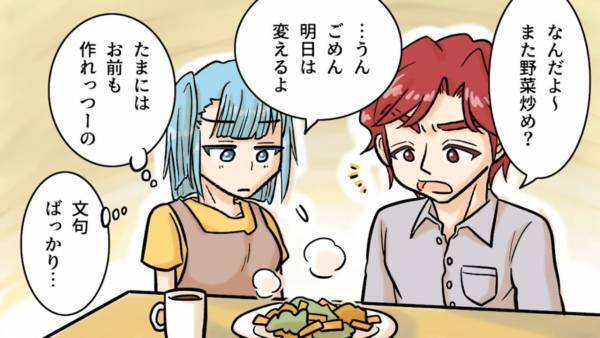 「また野菜炒め？母ちゃんの飯が恋しいわ～」手料理を比較され、まるで”家政婦”扱い！？我慢の限界を感じ…「今に見てろよ…」