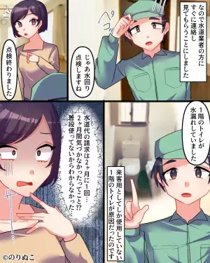 【水道代が19万！？】リビングから『突然母の叫び声』が！？→目にした”1枚の請求書”で、叫び声のワケが明らかに！！