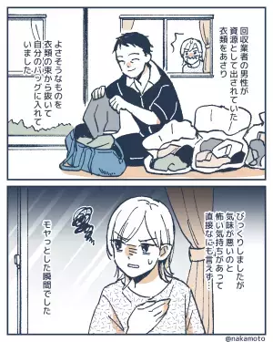 【窓の外の様子が…おかしい…】家の前で『ずっと停車している』ゴミ収集車。窓から見えた”ゾッとする光景”に鳥肌！！