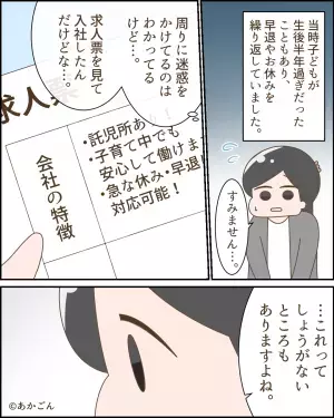 子どもの体調不良時…上司「体調管理ちゃんとしろ！」と激怒！？→そこで気付いた”思わぬ矛盾”に頭を抱えることに…