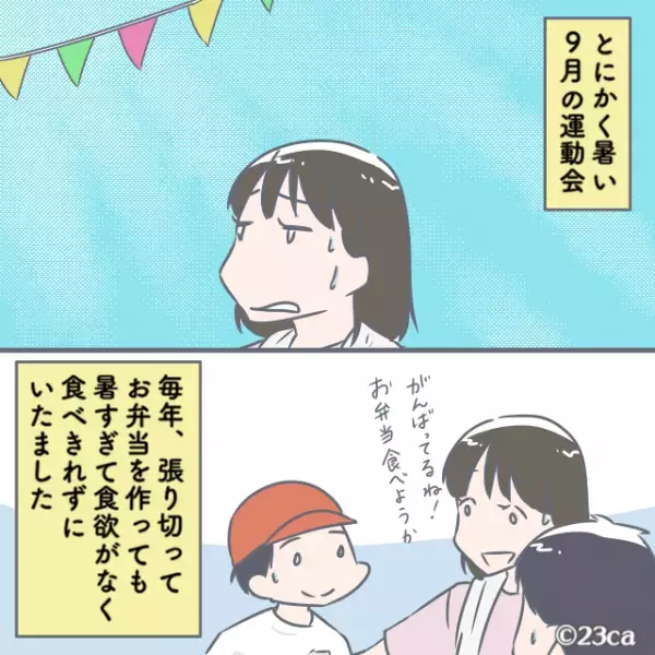 炎天下の運動会で…ママ友「大量のおにぎりとかありえない！」とダメ出し！？→見せられた”ママ友のお弁当”に絶句…