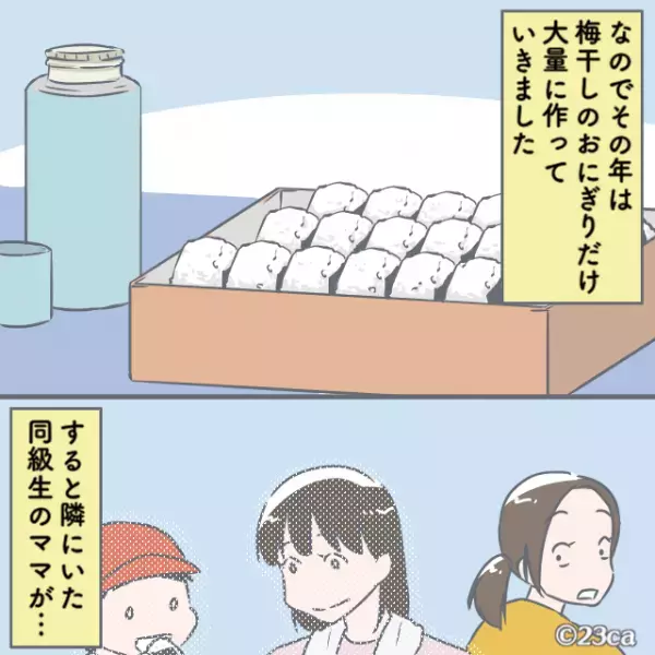 炎天下の運動会で…ママ友「大量のおにぎりとかありえない！」とダメ出し！？→見せられた”ママ友のお弁当”に絶句…