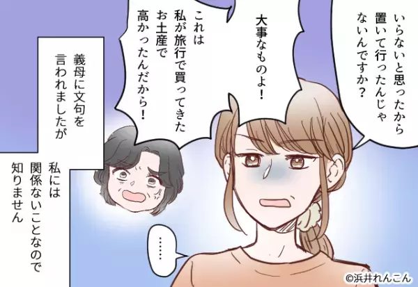 夫「捨てるかどうかは任せる」→”義妹の部屋掃除”の依頼が！？渋々始めるも…乱入してきた”義母の一言”に怒り心頭！！