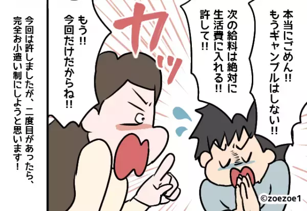 【電気代が…引き落とせてない！？】我が家に届いた『電気代支払いの催促状』→夫が告白した”まさかの裏事情”に激怒！！