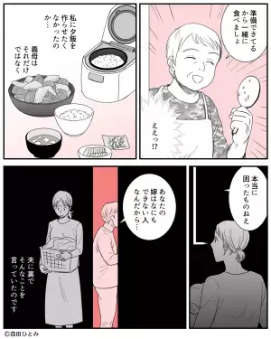 夫「あれ、ご飯は？」嫁「実はお義母さんが…」→嫁が義母の罠に嵌った！？夫に話した”酷な作り話”に同居解消を決意！！