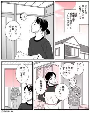 夫「あれ、ご飯は？」嫁「実はお義母さんが…」→嫁が義母の罠に嵌った！？夫に話した”酷な作り話”に同居解消を決意！！