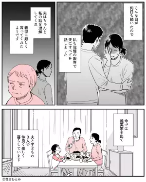 夫「あれ、ご飯は？」嫁「実はお義母さんが…」→嫁が義母の罠に嵌った！？夫に話した”酷な作り話”に同居解消を決意！！