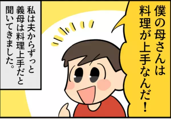 夫「俺の母さんは料理がうまくて～」→自慢げに語るも…義母が出した”違和感のあるリンゴ”で化けの皮が剥がされる！！