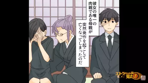 母が他界後『参列者が少ない葬式』で涙を流す女性…⇒後日、母の親戚を名乗る男の『卑劣な計画』で事件に巻き込まれる！？