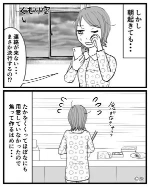 台風予報に『遠足の弁当は不要』と思いきや…連絡が来ない！？慌てて準備した結果→出発直前の”ハプニング”に絶望！！