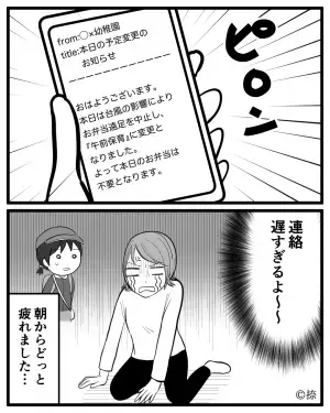 台風予報に『遠足の弁当は不要』と思いきや…連絡が来ない！？慌てて準備した結果→出発直前の”ハプニング”に絶望！！
