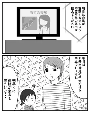 台風予報に『遠足の弁当は不要』と思いきや…連絡が来ない！？慌てて準備した結果→出発直前の”ハプニング”に絶望！！