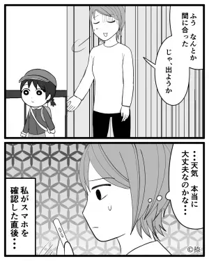 台風予報に『遠足の弁当は不要』と思いきや…連絡が来ない！？慌てて準備した結果→出発直前の”ハプニング”に絶望！！