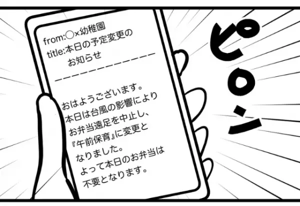 台風予報に『遠足の弁当は不要』と思いきや…連絡が来ない！？慌てて準備した結果→出発直前の”ハプニング”に絶望！！