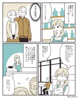 【夫と離婚後…不審なメールが？】突然『離婚前の返金依頼』をしてきた義両親。→後日”地獄の監視タイム”が始まることに…