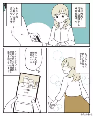 【夫と離婚後…不審なメールが？】突然『離婚前の返金依頼』をしてきた義両親。→後日”地獄の監視タイム”が始まることに…