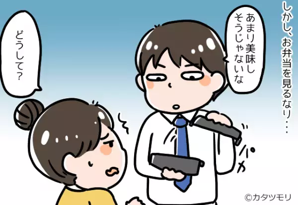 【妻を悲しませた弁当】愛妻弁当を『夫の職場に持参』した結果→夫が口にした”第一声”で妻が酷く落ち込むことに…