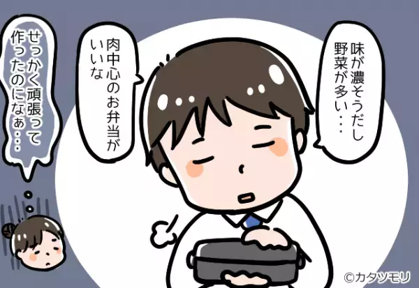 【妻を悲しませた弁当】愛妻弁当を『夫の職場に持参』した結果→夫が口にした”第一声”で妻が酷く落ち込むことに…