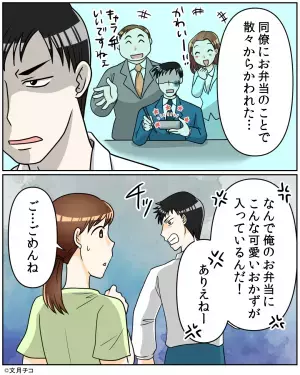 夫「お前の弁当で恥かいた」妻「ご、ごめん…」→子どもの弁当との”入れ違い”で…恐ろしい修羅場へ発展する事態に！！