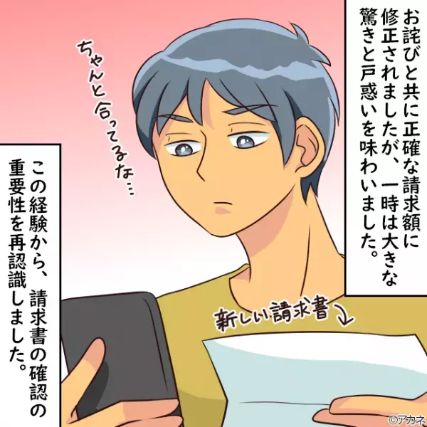 【ネットの請求額が…3万円も高い！？】不正利用を疑い問い合わせた結果→思わぬ”システムエラー”発覚で落胆…