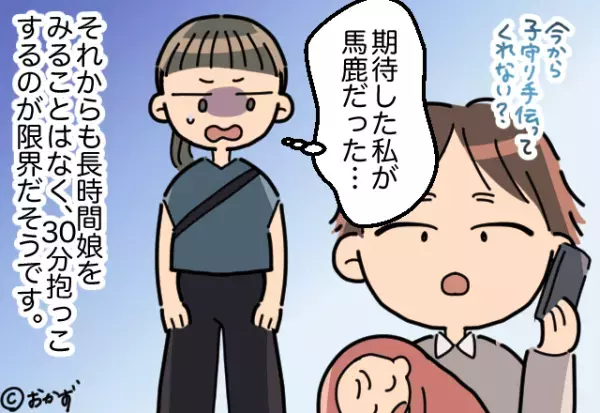 ワンオペ育児中…妻「美容院行きたいから見てて」と夫に依頼。→当日”夫の責任放棄”で妻の願いがあっさり台無しに！！