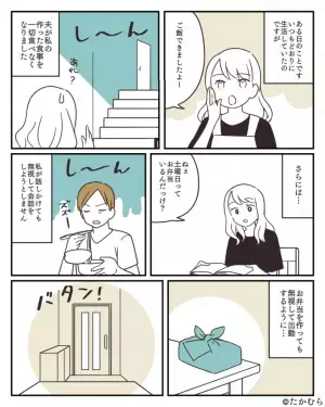 夫婦喧嘩後…『無視を貫く夫』が弁当までも放置！？さらに後日、エスカレートする”幼稚な嫌がらせ”に義母へ即連絡！！