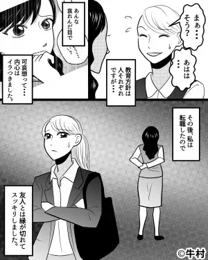 妊娠報告後…私「産休取った後に復帰する予定で…」と友人に話すと→憐れむような表情で”放った一言”に逆上寸前！！