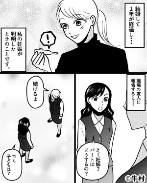 妊娠報告後…私「産休取った後に復帰する予定で…」と友人に話すと→憐れむような表情で”放った一言”に逆上寸前！！