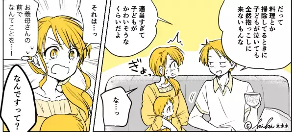 義母「初めての育児どう？」夫「大丈夫です…って、え？」この質問に夫が代わりに回答！？義母の一言で痛快な結末が！！