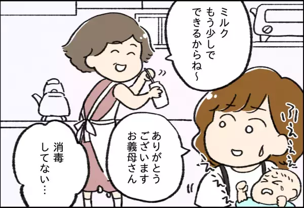 新生児を連れて義実家訪問時『消毒していない哺乳瓶』でミルクを作った義母。そこで放った”軽率な一言”に夫婦共々絶句…