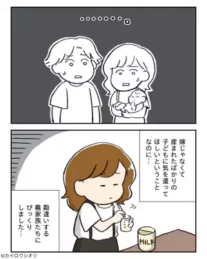 新生児を連れて義実家訪問時『消毒していない哺乳瓶』でミルクを作った義母。そこで放った”軽率な一言”に夫婦共々絶句…
