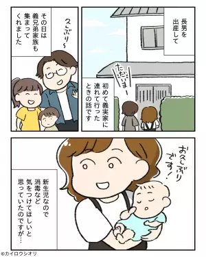 新生児を連れて義実家訪問時『消毒していない哺乳瓶』でミルクを作った義母。そこで放った”軽率な一言”に夫婦共々絶句…