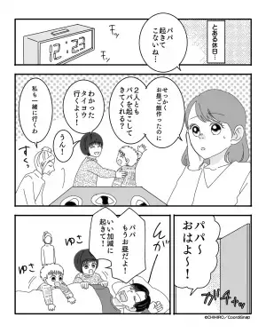 子ども「パパ、いい加減起きて！」夫「俺は疲れてるんだよ…」→問題発言の直後、義母が見せた”裏切り行為”に絶句！！！