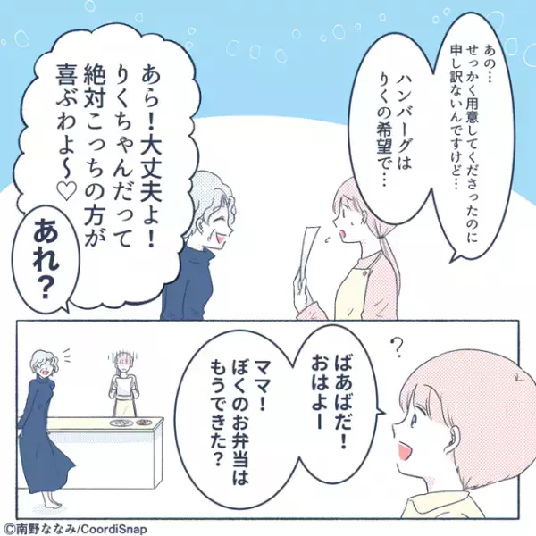 息子「ぼくのハンバーグは…？」運動会当日『弁当作りに乱入した』義母。→完成した”弁当の中身”に息子が大号泣！！