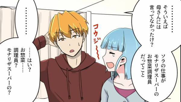 義母「お惣菜？こんなの捨ててやるわ！」主婦失格とダメ出し！？しかし…→夫「言ってなかったっけ？」夫が語る”真実”で義母は撃沈…！