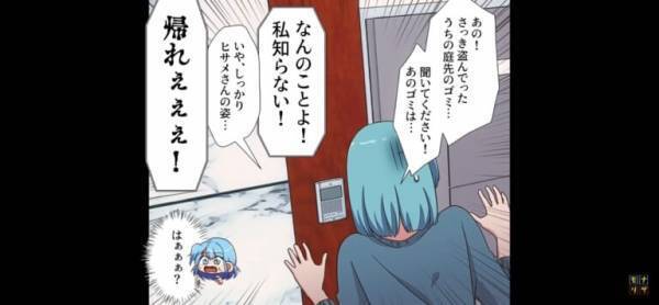 庭に侵入し『ゴミを漁る』隣人！？「私は知らない！」問い詰めると誤魔化されて…⇒近隣住民の話で【判明した事実】を武器に、抗議開始…！