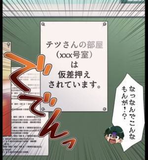 「何でこんなものが！？」マンション管理で『不正を調べた』結果…仮差押え！？⇒掲示板に貼った【犯人の正体】に唖然…