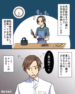 私「今日は焼きそば弁当だよ！」夫「カップ麺食べたいわ」→文句に耐え続けるも…夫が”弁当箱に残したモノ”で嫁落胆。