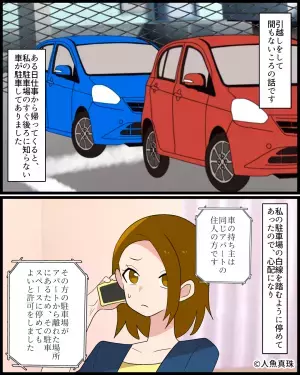 私の駐車スペースに『侵入している車』が！？管理会社に連絡すると→”駐車スペースの裏事情”を知り頭を悩ませることに…