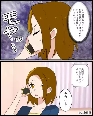 私の駐車スペースに『侵入している車』が！？管理会社に連絡すると→”駐車スペースの裏事情”を知り頭を悩ませることに…