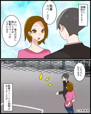 私の駐車スペースに『侵入している車』が！？管理会社に連絡すると→”駐車スペースの裏事情”を知り頭を悩ませることに…