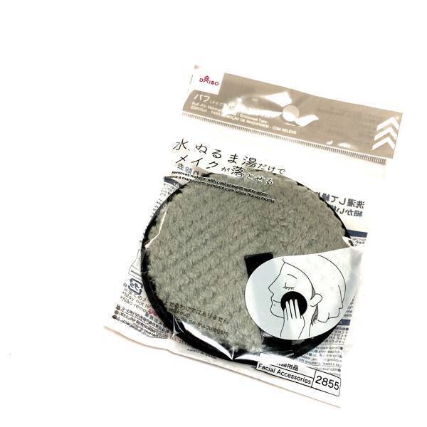 「既に品薄状態」！？とにかく「スゴイ」と噂の【ダイソー】『メイク落とし用パフ』水でメイクが落とせるって本当？
