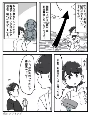 帰宅した夫が『ずっしり重い弁当箱』を渡してきた！？ワケを聞くと→偉そうに”語りだした文句”に嫁の表情が一変する！！