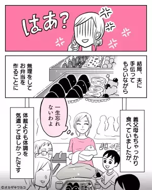 2人目出産翌日…長男の運動会が！→夫の助言を受けて『弁当屋さんに依頼』しようとすると…義母の”辛辣な命令”に激怒！！